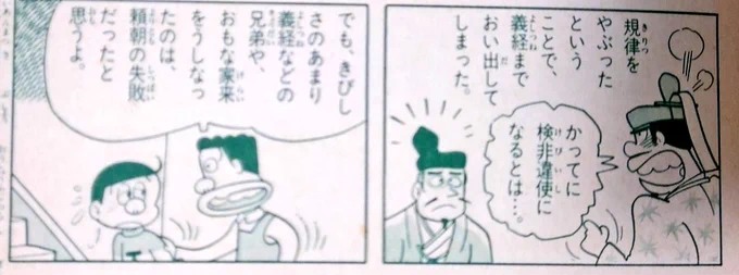 もうすぐこの話になのか…('ー`)
(学研まんがより
#鎌倉殿 