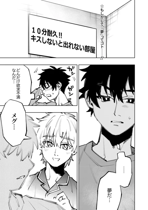 キスしないと出れない部屋(1/2)
#めぐみと汀 #創作BL 