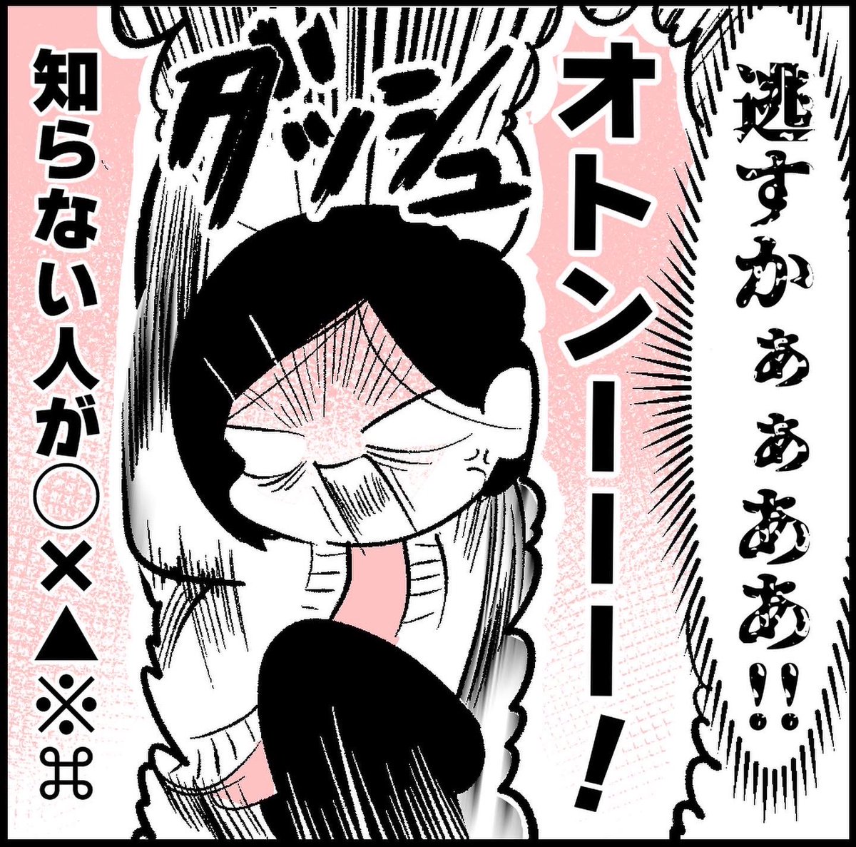 不法侵入者を現行犯逮捕した話【10】(2/2) 
