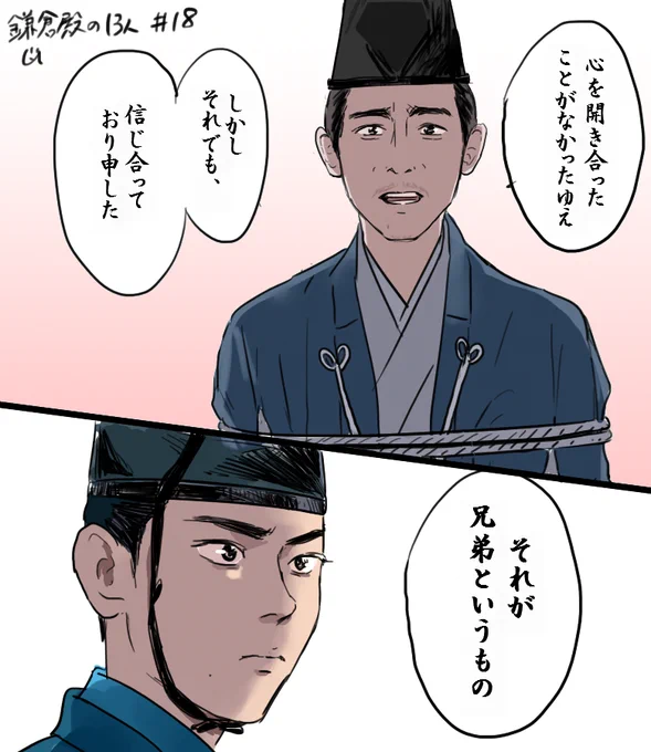 頼朝と義経は信じ合えなかったのかな…😢

#鎌倉殿の13人
#殿絵 