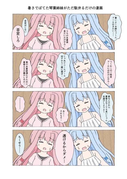 5月になって暑くなってきましたね。
姉妹の水着姿が見たい!!
※再掲 
