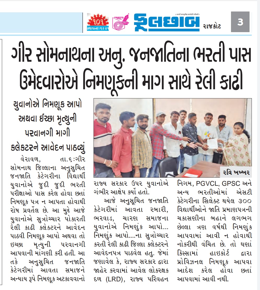 HiteshMuchhal's tweet photo. #માલધારી_ઉમેદવારોને_નિમણુંક_આપો
#SaveGirBardaAalechTribes
@sanghaviharsh @CRPaatil @Bhupendrapbjp @CMOGuj @AmitShah @VtvGujarati @tv9gujarati @i_DrRajulDesai @ADevvrat @RanaDilipkumar @ https://t.co/eubXx9rsL0