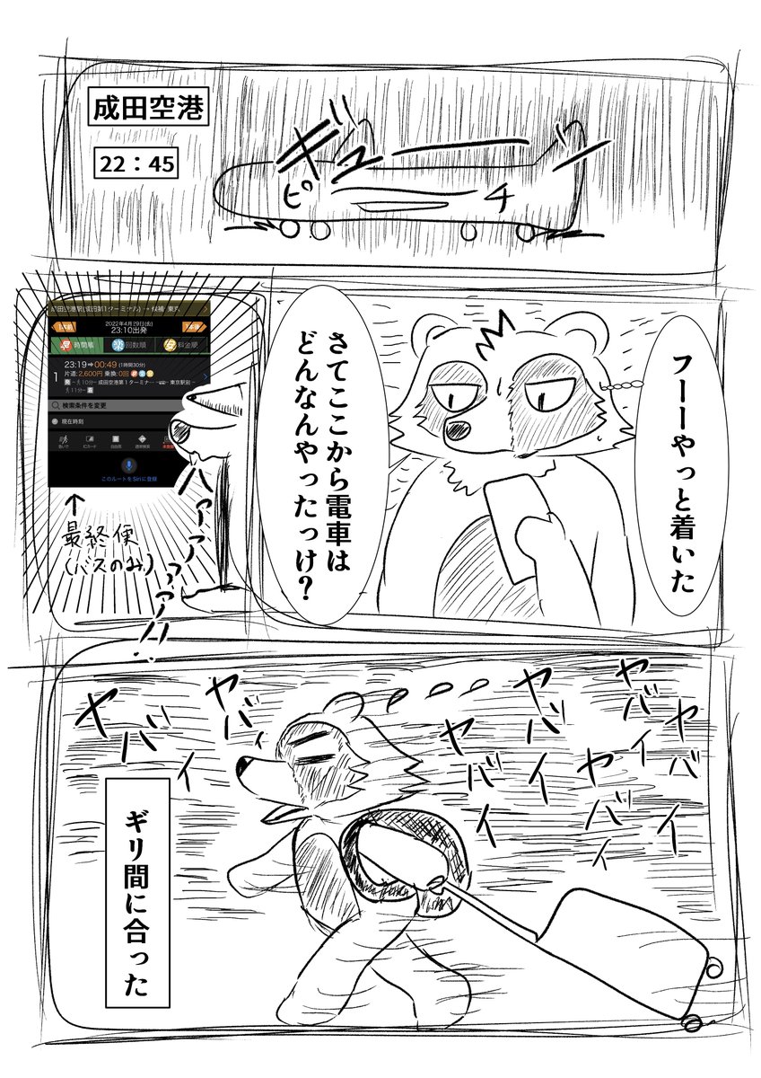 けもケット11レポ漫画 前日 