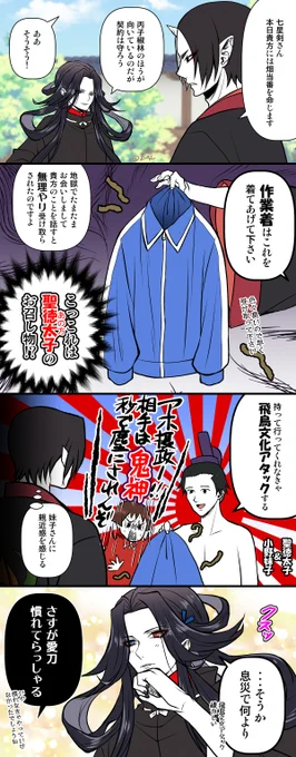 【刀剣乱舞×鬼灯の冷徹×ギャグマンガ日和】
私の中で聖徳太子=ギャグマンガ日和なので(昔凄くハマってました!ギャグ界頂点漫画かと)クロスオーバー好きとして一度は描いておきたかったんですw

この太子があの方であっても慕っている七星剣がいたらよきかな😊💕💕💕 