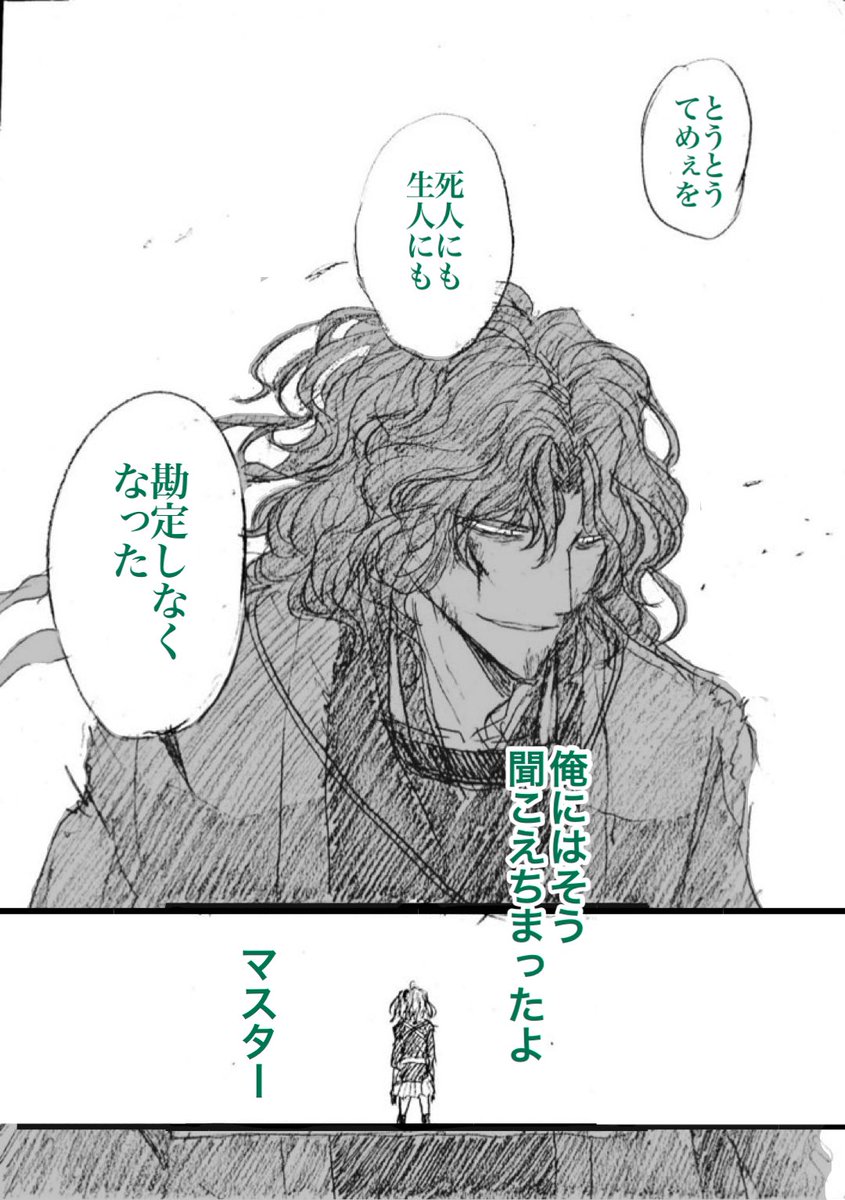 あのぐだの言葉、悲しく私は聞こえてしまったんですが、イベでは良い意味で言ったんだとは思います。
てなわけで弊デアでは精神状態的に悲しい意味を含んだ形になっています。もちろん本人は無自覚ですが。
(後半12/29) 