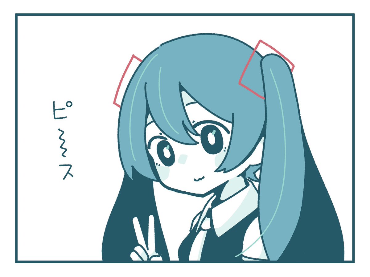 ミク 
