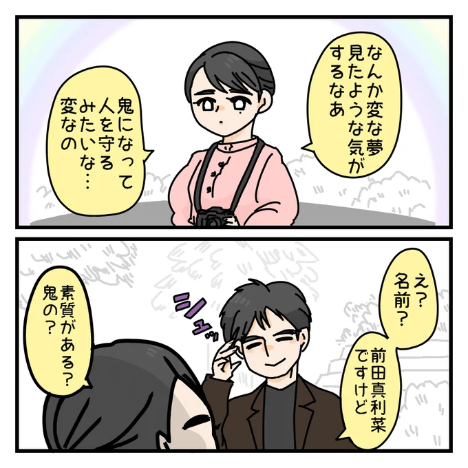 瞬鬼(またたき)さん誕生 