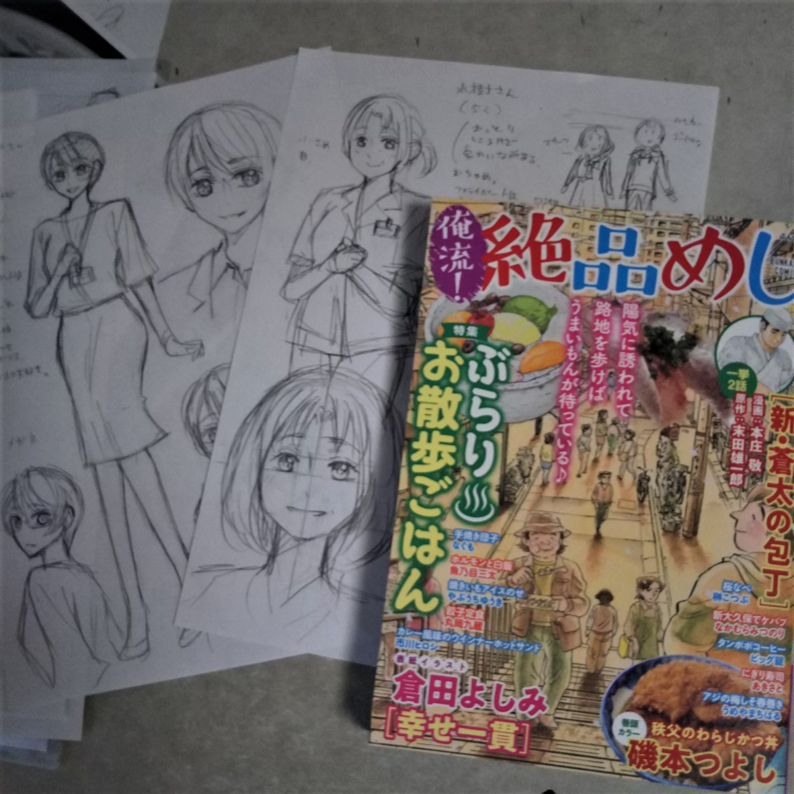 あきさと まんがタイム掲載中 5月9日発売 今回の特集はぶらりお散歩ごはんです 私もお寿司で描かせて頂きました そして 新蒼太の包丁 は今回2本立て 蒼太君も号泣でこの顔です 俺流絶品めし 握り寿司 新蒼太の包丁 T Co Hguastvxxu