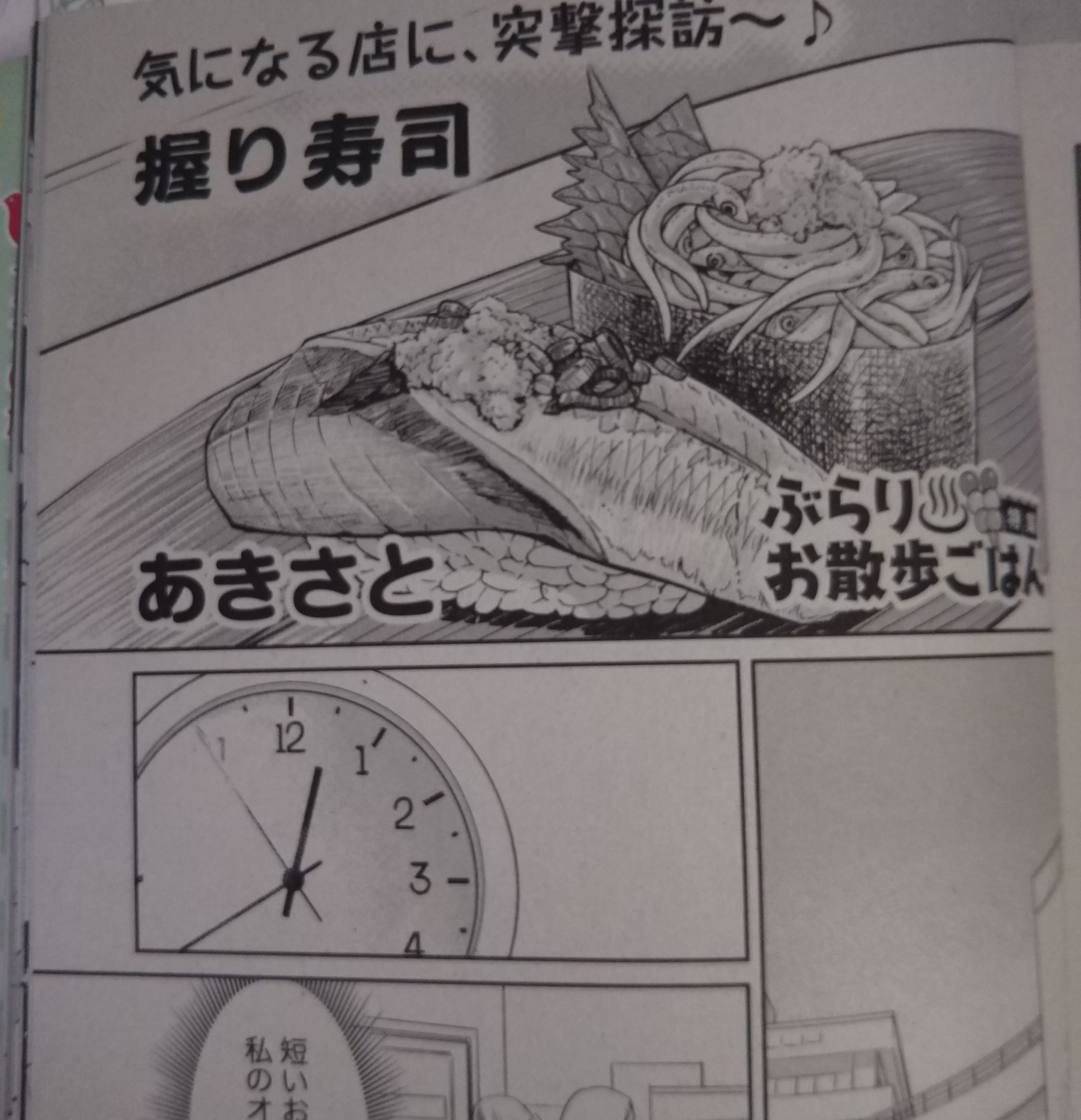 あきさと まんがタイム掲載中 5月9日発売 今回の特集はぶらりお散歩ごはんです 私もお寿司で描かせて頂きました そして 新蒼太の包丁 は今回2本立て 蒼太君も号泣でこの顔です 俺流絶品めし 握り寿司 新蒼太の包丁 T Co Hguastvxxu