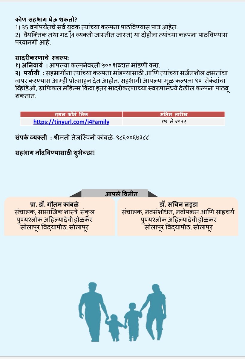 pinkumanno's tweet photo. #DEATHON 1.0*
#Global Family Day
_(Youth &amp; Family: Innovating for a We r organizing #Ideathon n encourage the participants to propose their idea to generate products or model on happy family.

Last Day of Submission : 15 May 2022
*▪️Registration Link*👇🏻
 https://t.co/RGGa1G7dRX https://t.co/B3dbBoN6sK