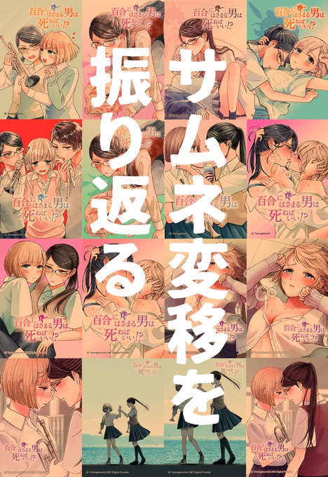 無料増話期間中に短編を上げたかったのですが多忙で無理そうなので

『百合にはさまる男は死ねばいい!?』サムネイル変移を当時の状況や心境を思い出しながら書いていきます🧐

😀このサムネから知った〜
🙁ふ〜ん

など思っていただければ

30分ごとに書いていくよ 