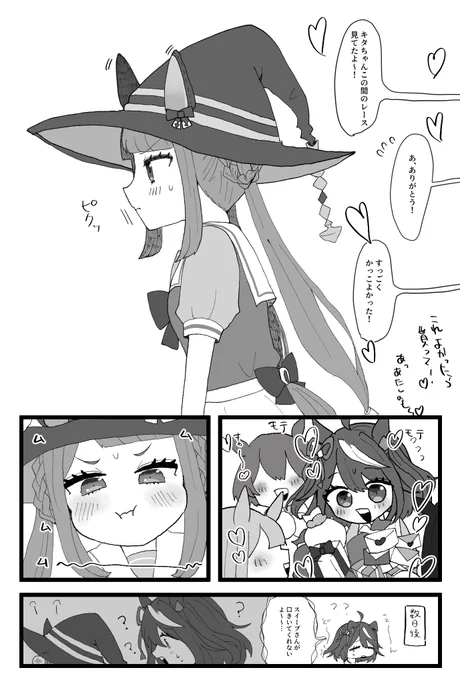 「フン!何よデレデレしちゃって…」っていうやつ…/キタスイ 