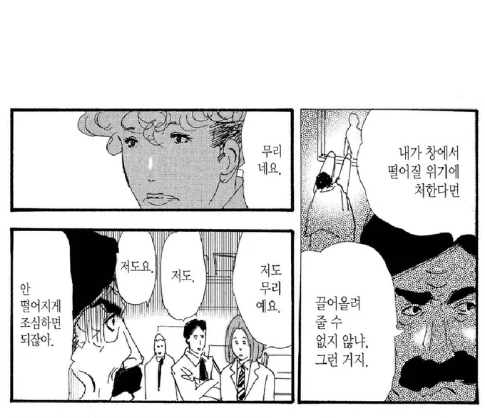 네코타씨네 팀 귀여운 점

여자 형사인 네코타 보고 차별하는게 아니라 물리적인 힘이 없으니 파트너 하긴 힘들겠다고 꼰대질하던 아재 다른 남직원들이 자기도 무리라고 하니까 알앗어.. 안떨어지게 조심하면 되잖아.. 함 