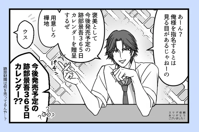 @shin_atb シンさん5/3全国大会にてスケッチデータ依頼ありがとうございました!カマドマです。
ご依頼された跡部をご送付いたします。ご査収ください。 