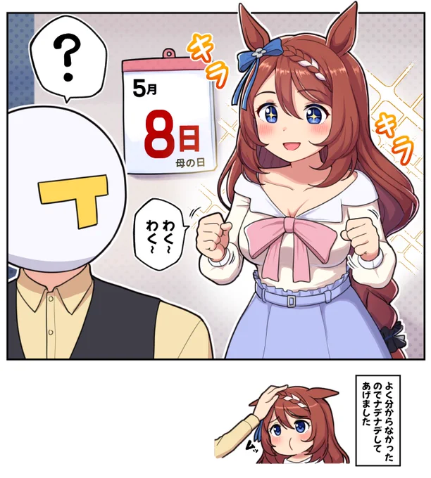 何かを期待するクリーク

#ウマ娘プリティダービー #ウマ娘プリティーダービー #スーパークリーク 