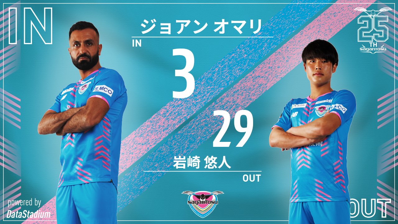 サガン鳥栖 岩崎悠人選手 GEM ファーストナンバー サガン鳥栖 岩崎悠人