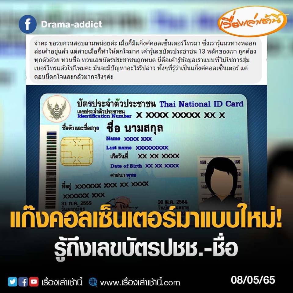 TarotYouuuu's tweet photo. มึง ประเทศไทยมาถึงจุดนี้แล้วนะ พวกมิจฉาชีพ แม่งรู้ชื่อที่อยู่เหยื่อแล้ว อันตรายชิบหาย รัฐบาลห่วยแตกมีไว้ทำไมวะ จัดการเหี้ยอะไรไม่ได้เลย!!!! https://t.co/Hf4EaPZriZ