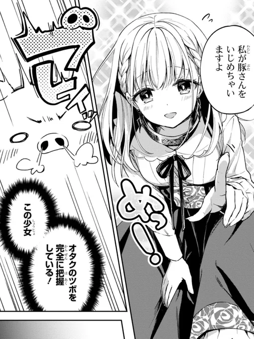 いじめてもらえるそうです 