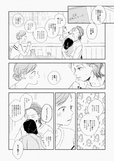 七マリ② おしまい 