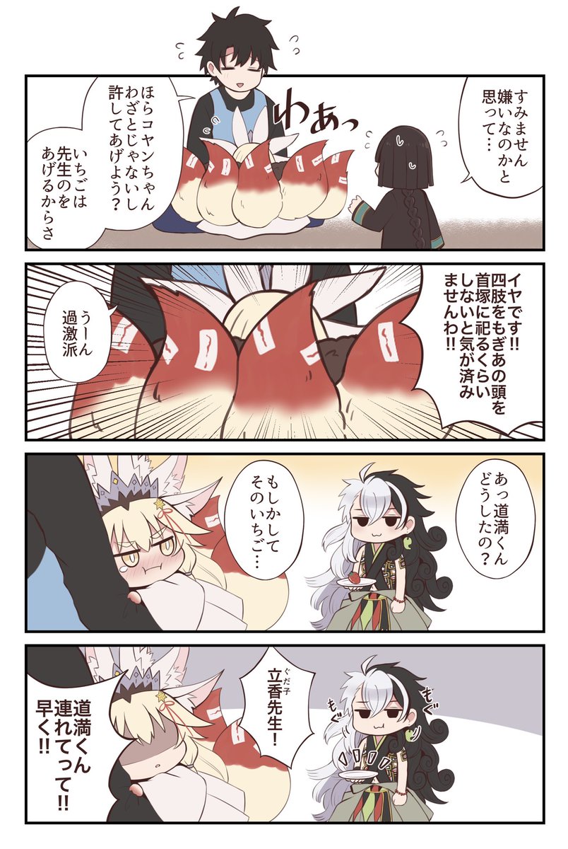 【FGO】藤丸先生とコヤンちゃんとおやつ🍰 