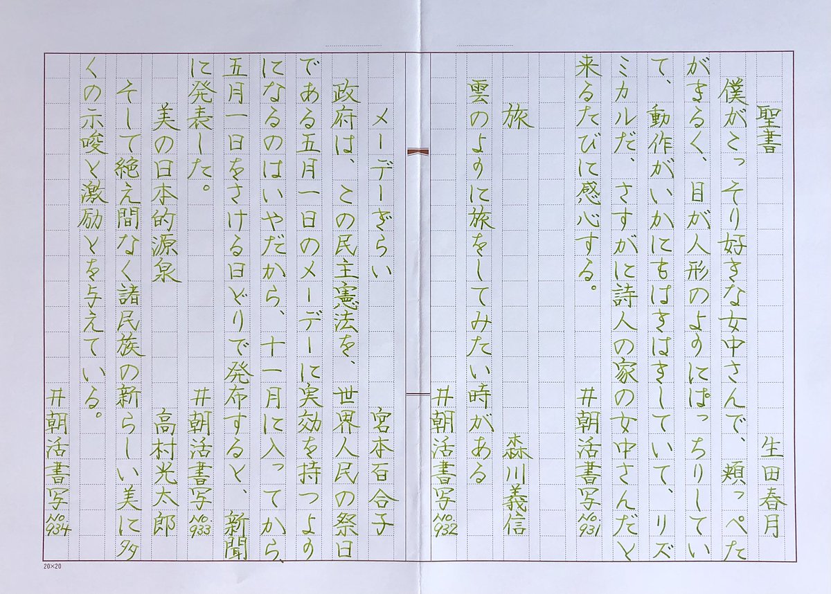 roocoooi's tweet photo. #朝活書写 No.931 〜No.940 
お題ありがとうございます。

やっぱり久しぶりだと横線がぶれまくる〜。でも、久しぶりだと字を書く楽しさも染み渡る〜☺️✒️💕
そして久しぶりに現れても、みなさんが変わらず書写を楽しんでる姿が見られるのがまた嬉しい限りです🥰 https://t.co/kwcxle9Yvp