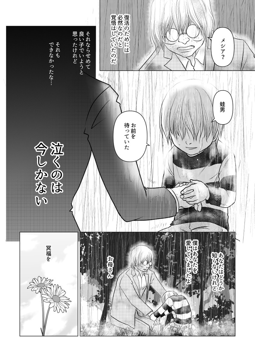 無配の松下一郎漫画も上げておきます
(初めて描いた松下悪魔くん話を描きなおした)(初出は95年…) 