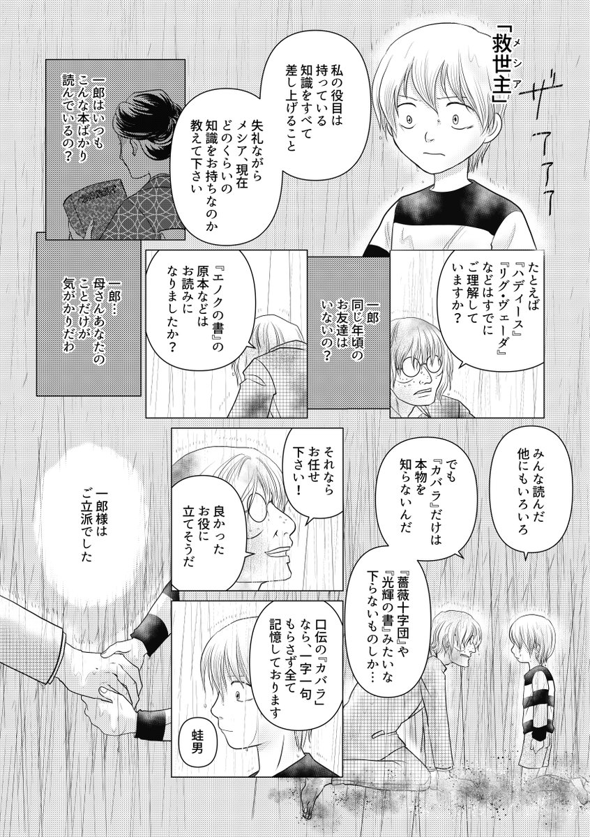 無配の松下一郎漫画も上げておきます
(初めて描いた松下悪魔くん話を描きなおした)(初出は95年…) 