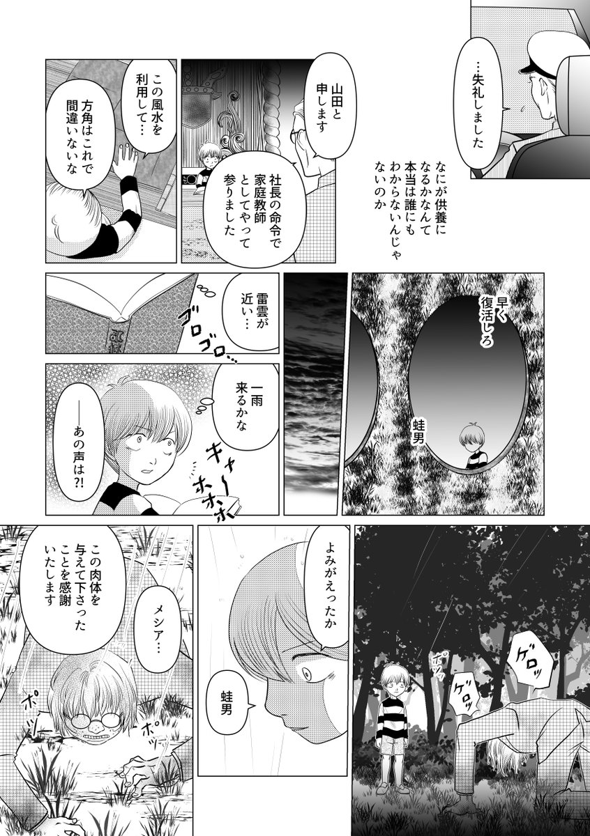 無配の松下一郎漫画も上げておきます
(初めて描いた松下悪魔くん話を描きなおした)(初出は95年…) 