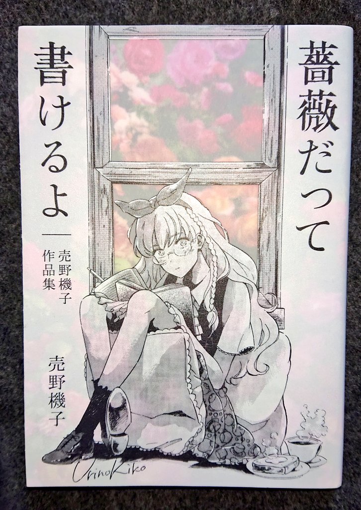 薔薇だって書けるよ Twitter Search Twitter