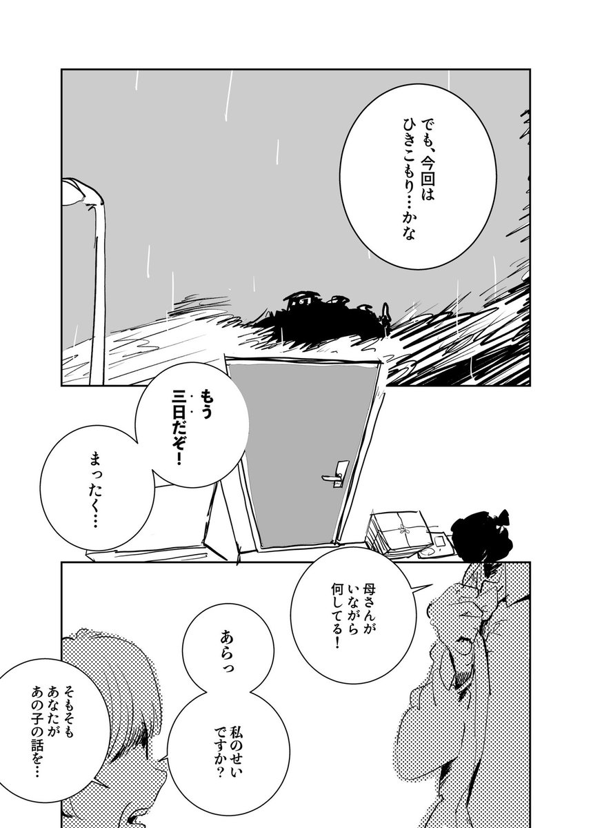 ショートショート漫画 vol.131 未来(そのさき)を知る者とひきこもりと雨上がりにかかる魔法(1/2) 