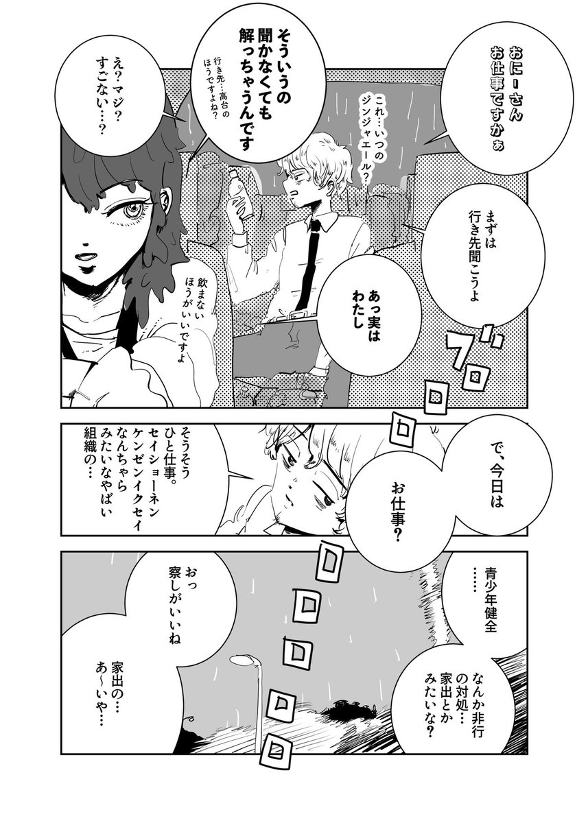 ショートショート漫画 vol.131 未来(そのさき)を知る者とひきこもりと雨上がりにかかる魔法(1/2) 