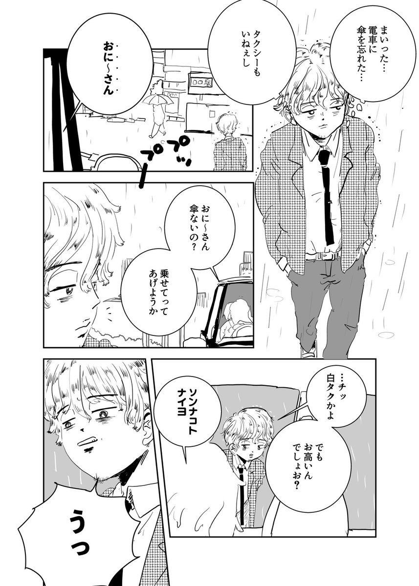 ショートショート漫画 vol.131 未来(そのさき)を知る者とひきこもりと雨上がりにかかる魔法(1/2) 