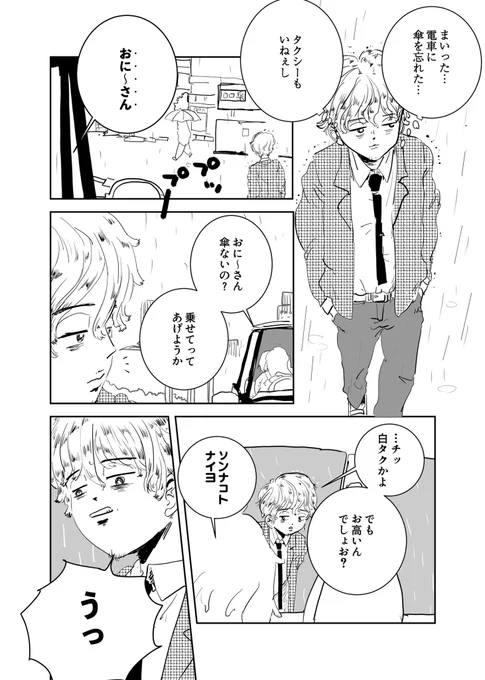 ショートショート漫画 vol.131 未来(そのさき)を知る者とひきこもりと雨上がりにかかる魔法(1/2) 