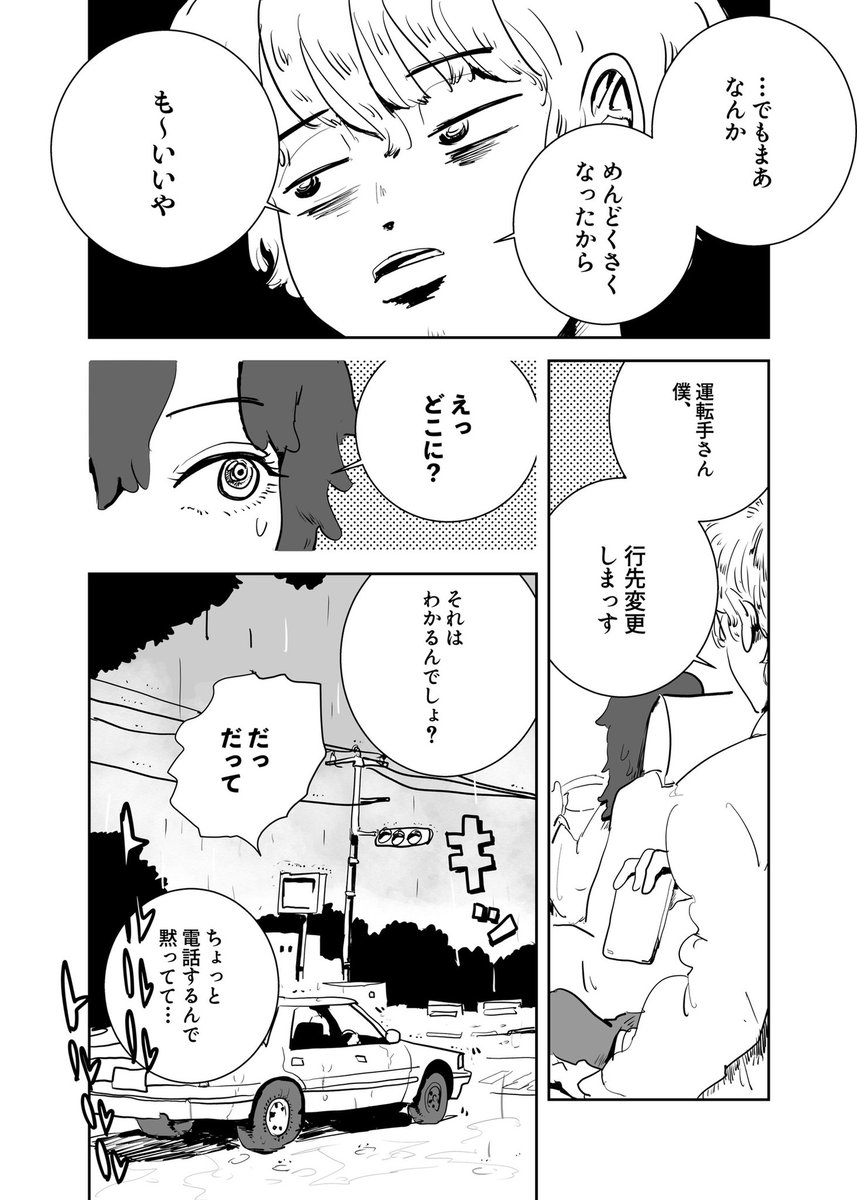 ショートショート漫画 vol.131 未来(そのさき)を知る者とひきこもりと雨上がりにかかる魔法(2/2) 