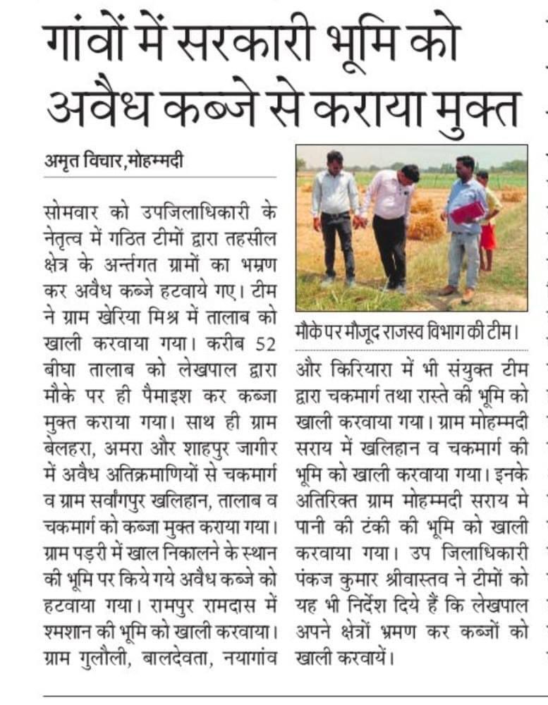 सरकारी भूमि से अवैध क़ब्ज़े हटाने का अभियान <a href="/Mohammadi/">Peter Mohammed</a> Kheri <a href="/DmKheri/">DM LAKHIMPUR KHERI</a> <a href="/ChiefSecyUP/">S.P. Goyal, Chief Secretary, GoUP</a> <a href="/UPGovt/">Government of UP</a>