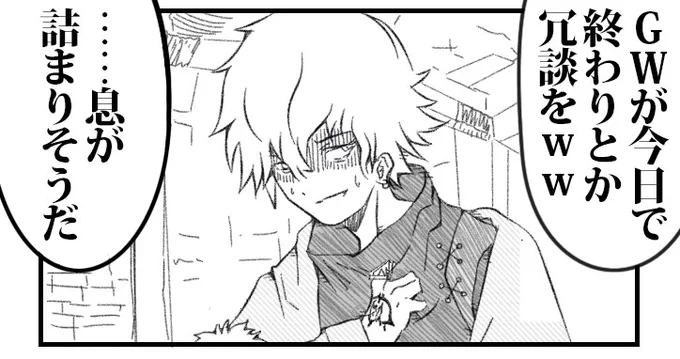 GWが今日で終わりとか冗談をww
#FGO #カドック 
