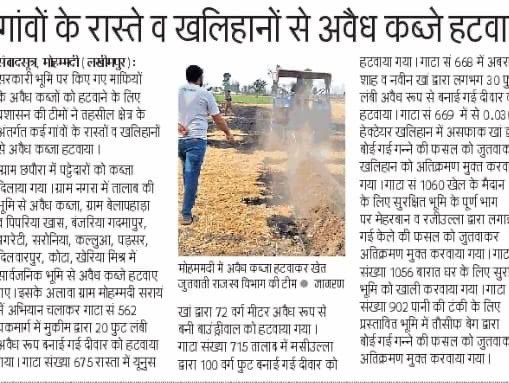 Mission “removal of illegal possession” continues….
<a href="/DmKheri/">DM LAKHIMPUR KHERI</a> <a href="/ChiefSecyUP/">S.P. Goyal, Chief Secretary, GoUP</a> <a href="/UPGovt/">Government of UP</a>