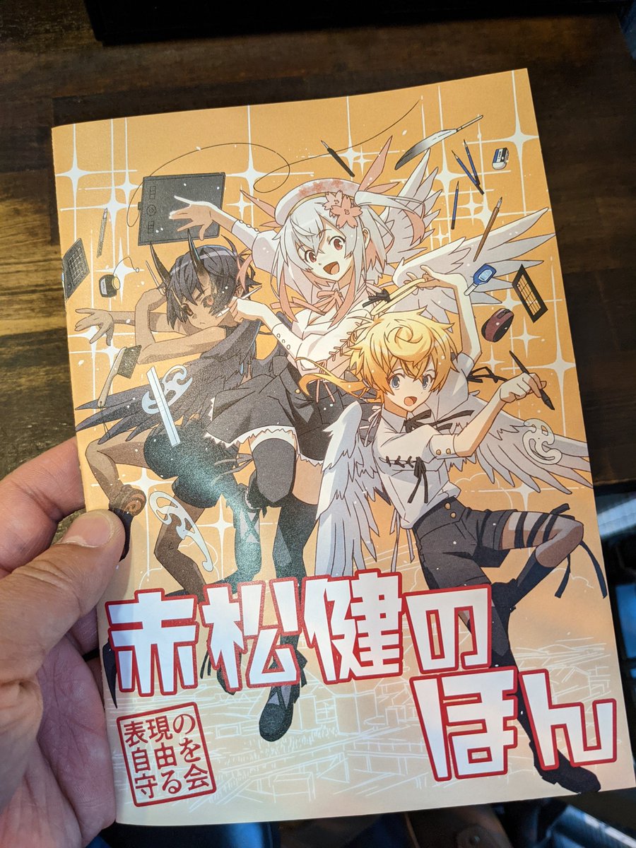 赤松先生の新刊貰った 