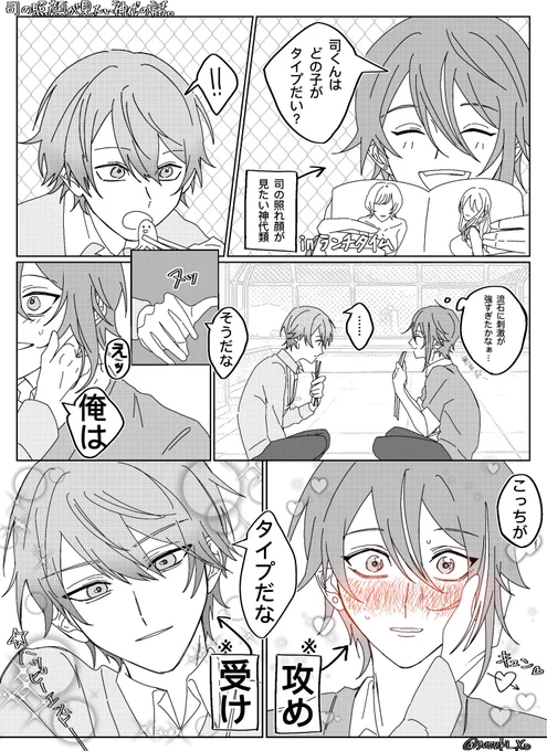 🌟の照れ顔が見たくてエ×本見せる🎈の話
 #prsk_BL 