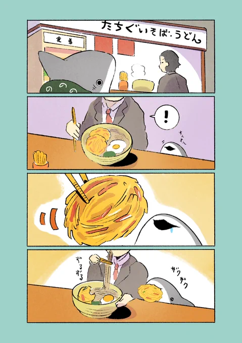 子ザメとたちぐい 