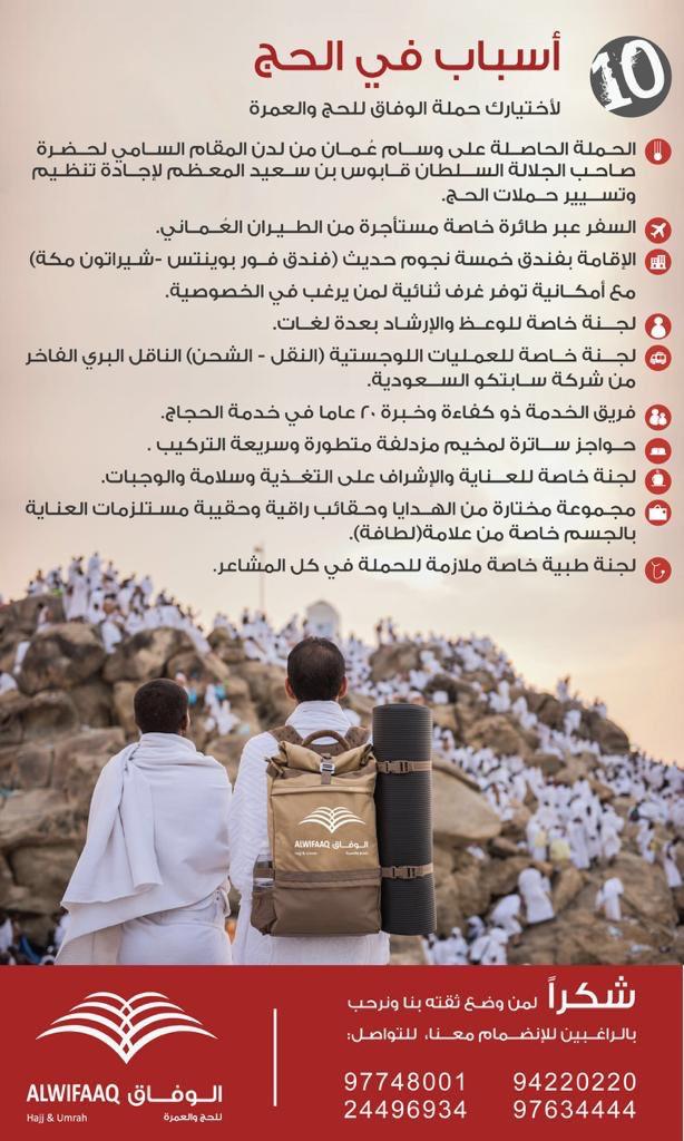 HatimIIC's tweet photo. @OliverAllan90 عليك بحملة الوفاق وهي من الحملات الناجحة في خدمة ضيوف الرحمن وفازت بوسام جلالة السلطان قابوس طيب الله ثراه @AlWifaaq https://t.co/swBFT8txi5