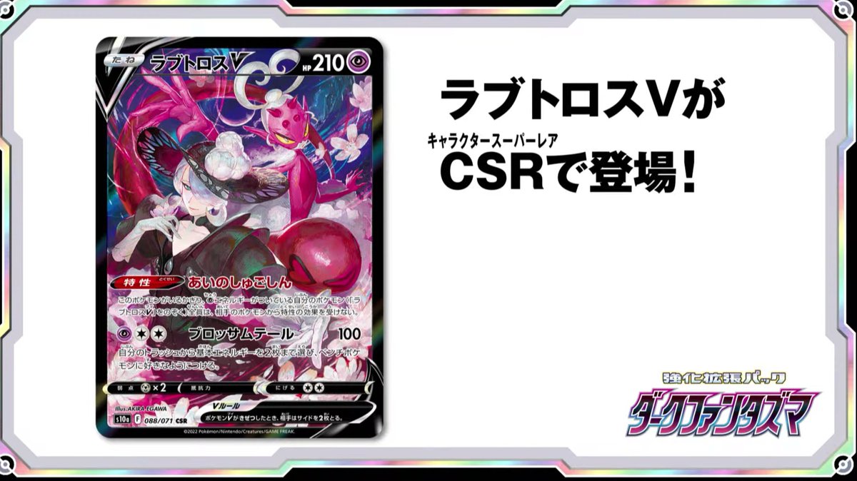 希少　PSA10 エガワアキラ　コギト の ラブトロス　V CSR 088 希少 PSA10 エガワアキラ コギト の ラブトロス V CSR 088 状態A