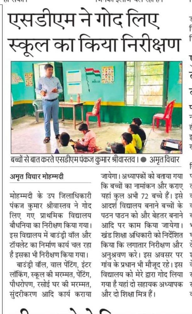 SdmPankaj's tweet photo. Adopted a primary school as per the direction of @DmKheriSir @ChiefSecyUP @UPGovt https://t.co/VhHs3l4lNn