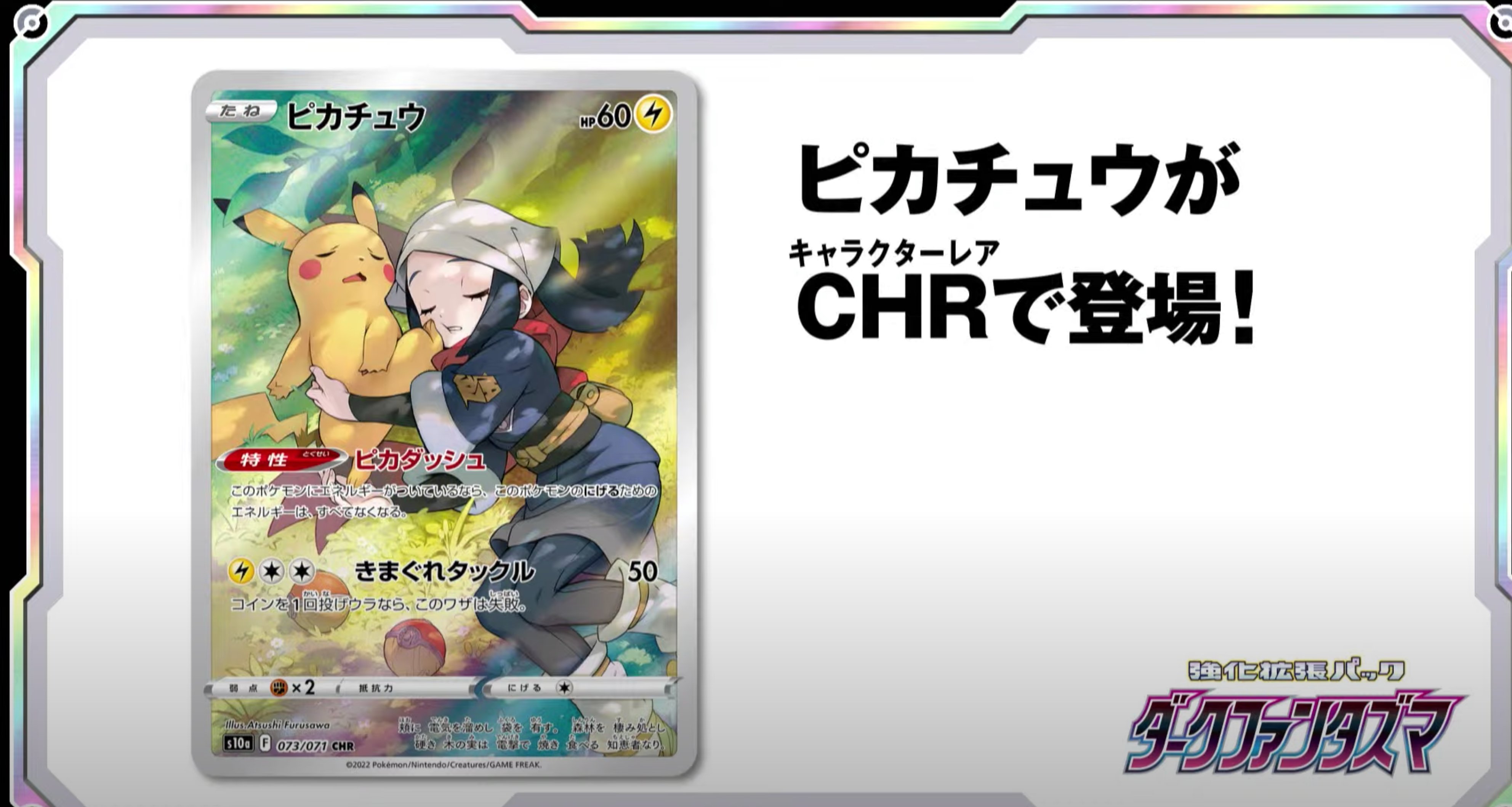 ポケモンカード新作 再販速報 ダークファンタズマから新chrカード公開 ピカチュウ Chr ヒスイウインディ Chr 予約サイト一覧 T Co Zwm1naggss T Co 6cxhwilr5c Twitter