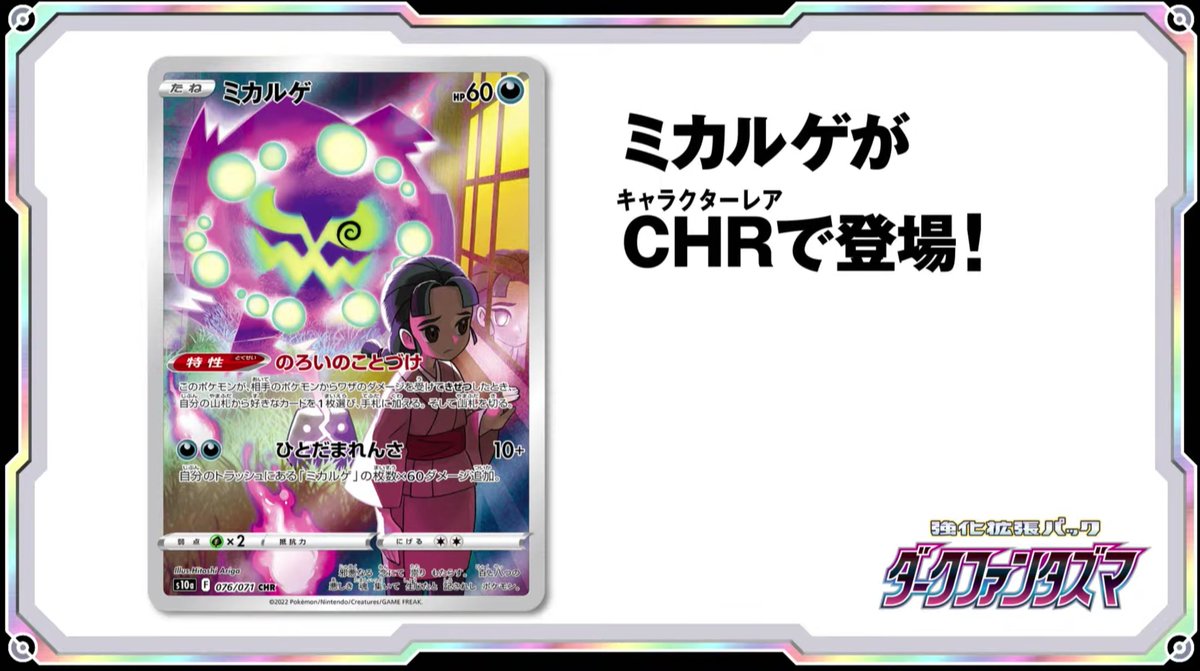 ✓ミカルゲ（CHR）