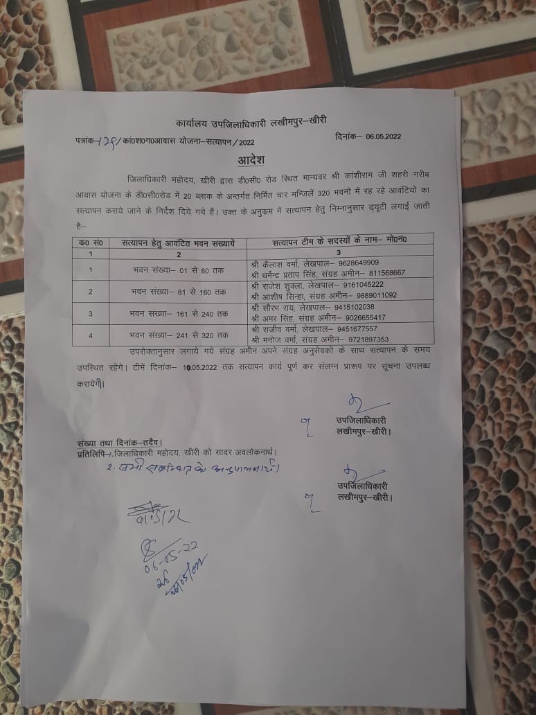 जिलाधिकारी महोदय लखीमपुर खीरी द्वारा काशीराम कालोनी में रह रहे अवैध आवंटियों की दिए जांच के आदेश। उक्त आदेश के अनुपालन में गठित जांच टीम के कार्यों का मेरे द्वारा स्वंय  डी सी रोड स्थित काशीराम कालोनी का निरीक्षण किया गया। लखीमपुर तहसील में सभी काशीराम कॉलोनियों की की जाएगी जांच।