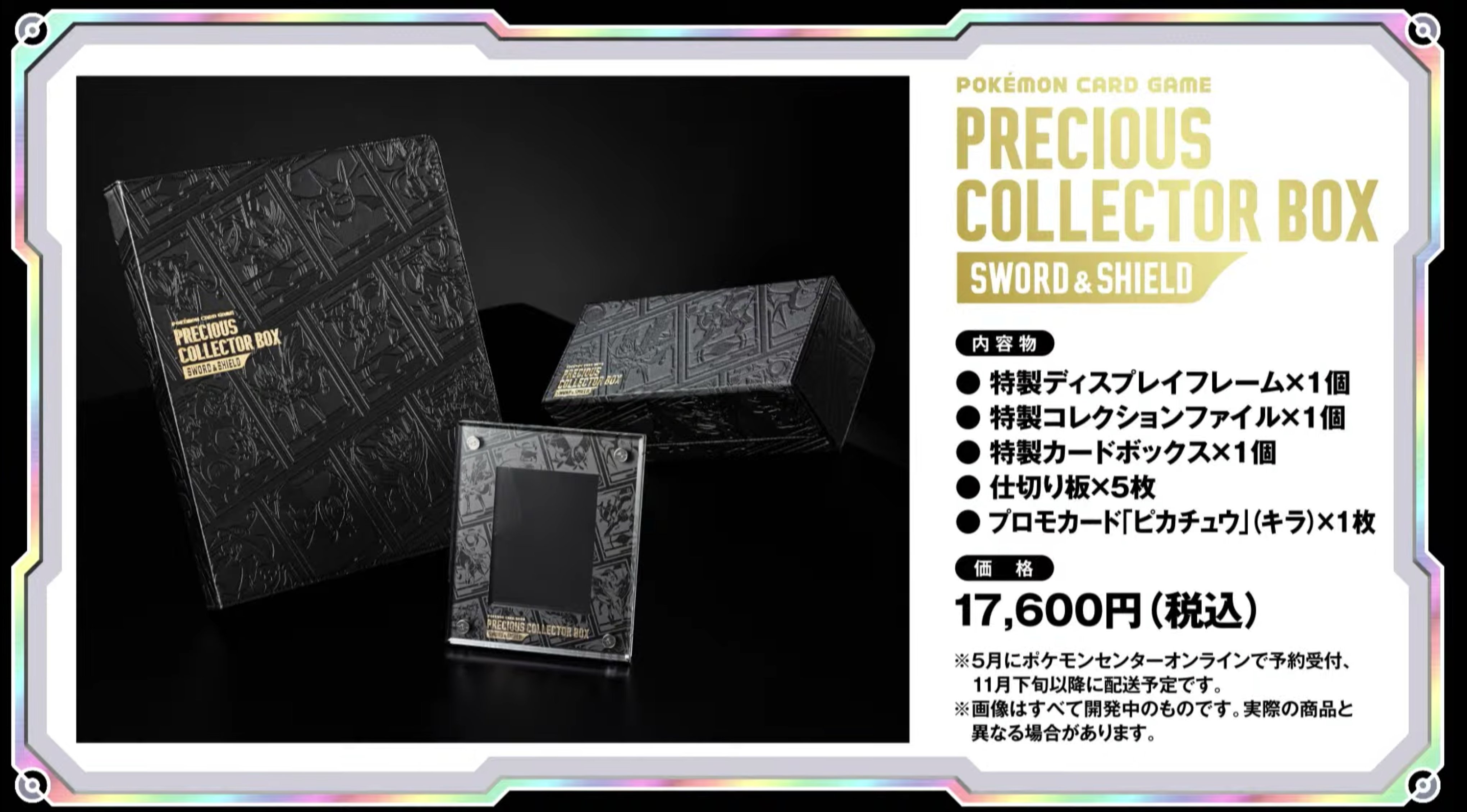 注目ブランド ポケモンカード プレシャスボックス ピカチュウ プロモ