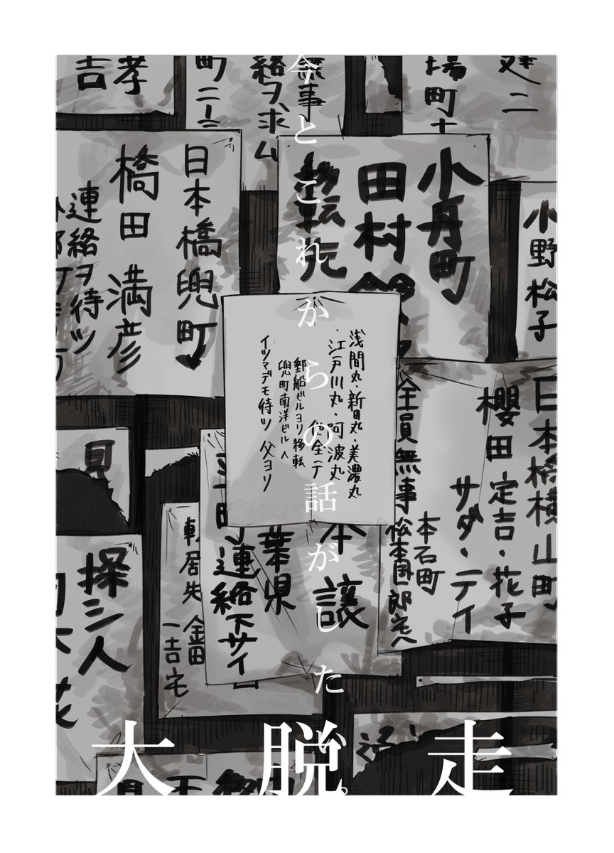 戦後初の新造貨客船と一緒に今とこれからの話がしたいゆうせんさんのおはなし… 