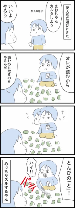 友人の息子が色々可愛かった話 