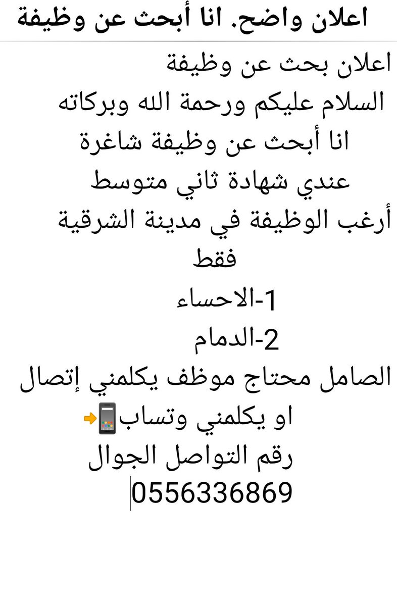 Aali_Aali_'s tweet photo. اعلان بحث عن وظيفة شاغرة https://t.co/DM3RkBWkU3